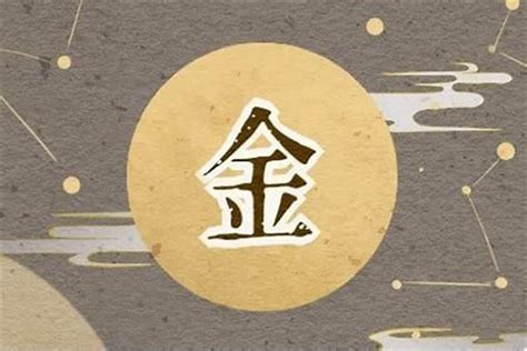 屬性金的字|五行属金的字 (共1313个全)